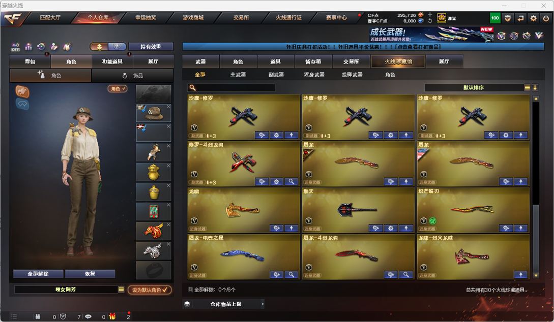 CFQM473936穿越火线账号详情图7