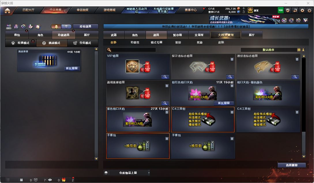 CFQM473936穿越火线账号详情图23