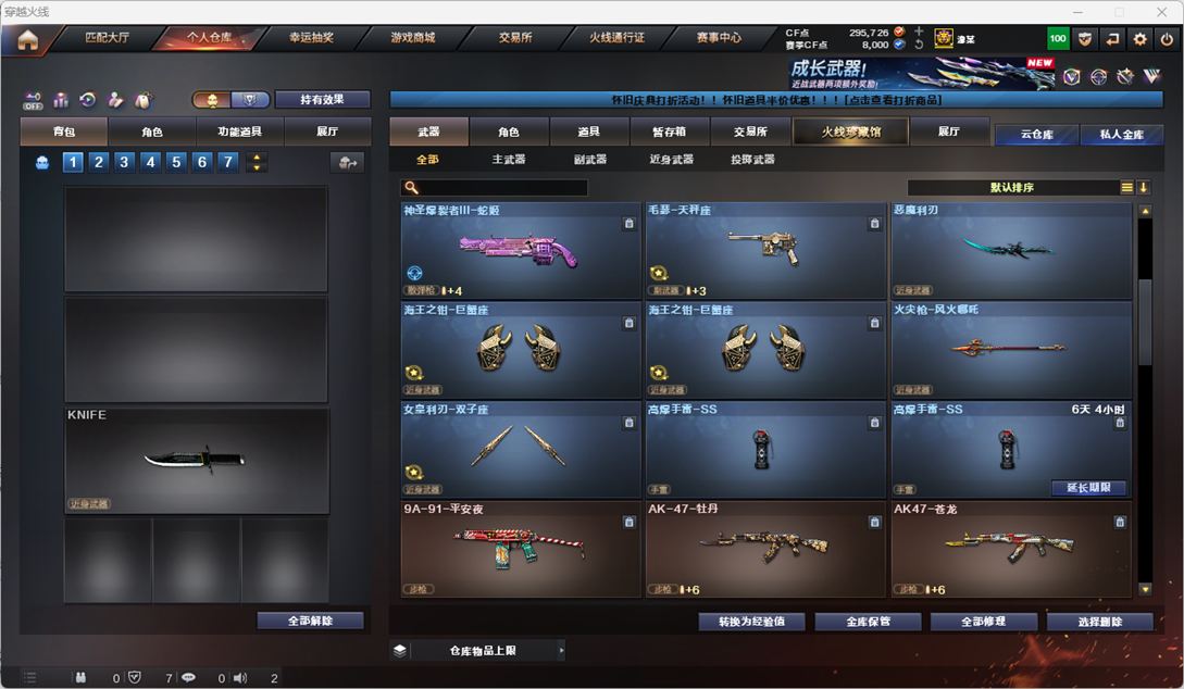 CFQM473936穿越火线账号详情图27
