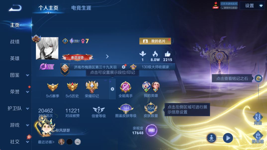 WZQM4335566王者荣耀账号详情图4