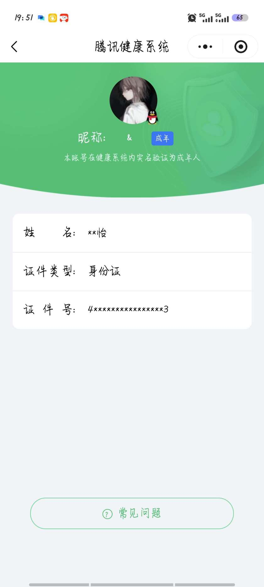 WZQM4345164王者荣耀账号详情图3