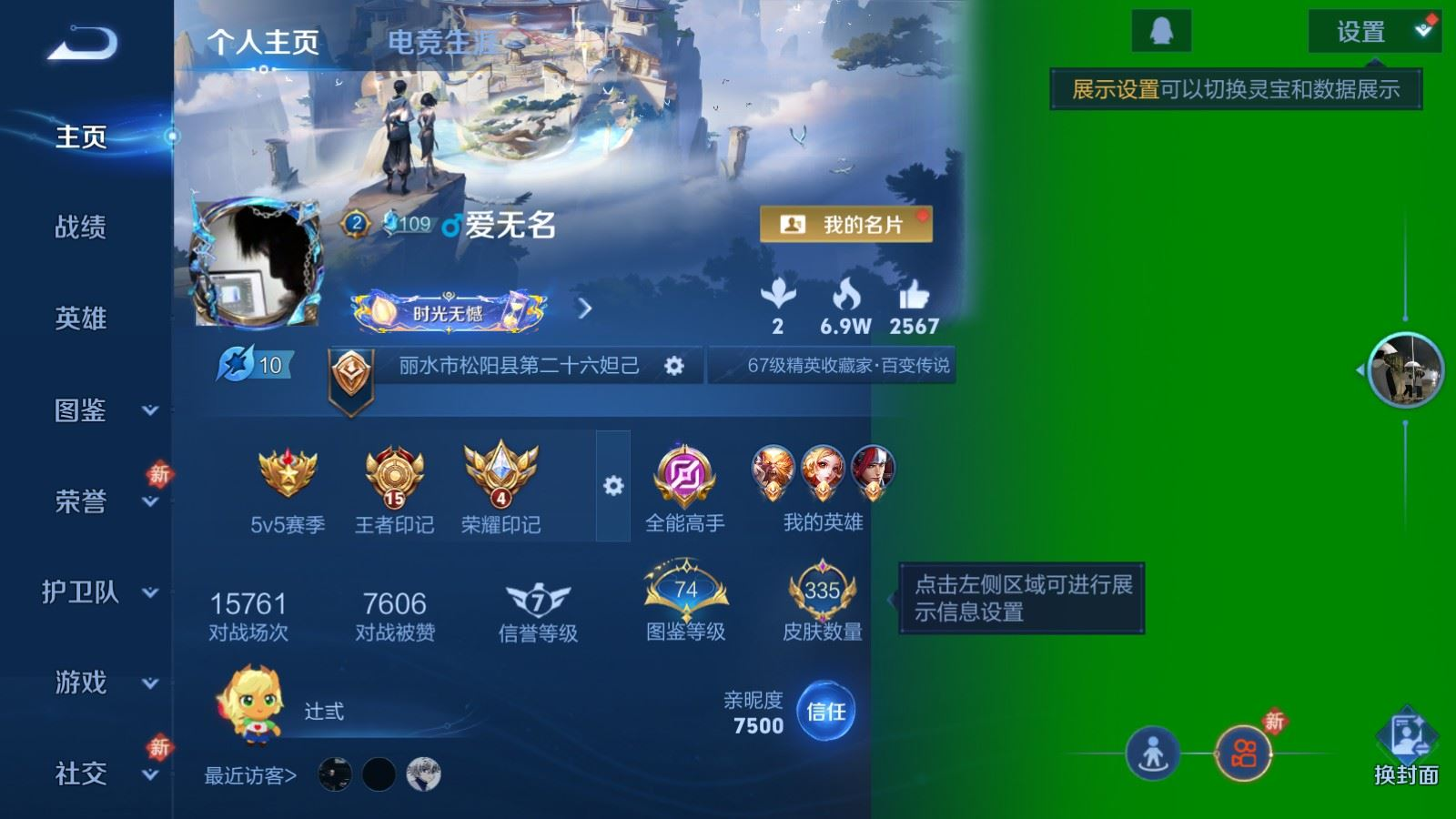 WZQM4334022王者荣耀账号详情图5