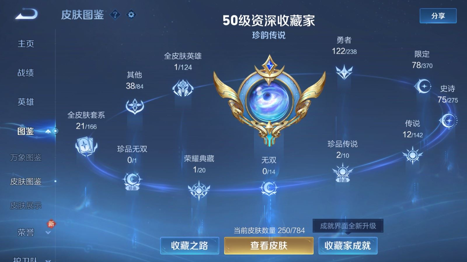 WZQM4334070王者荣耀账号详情图3