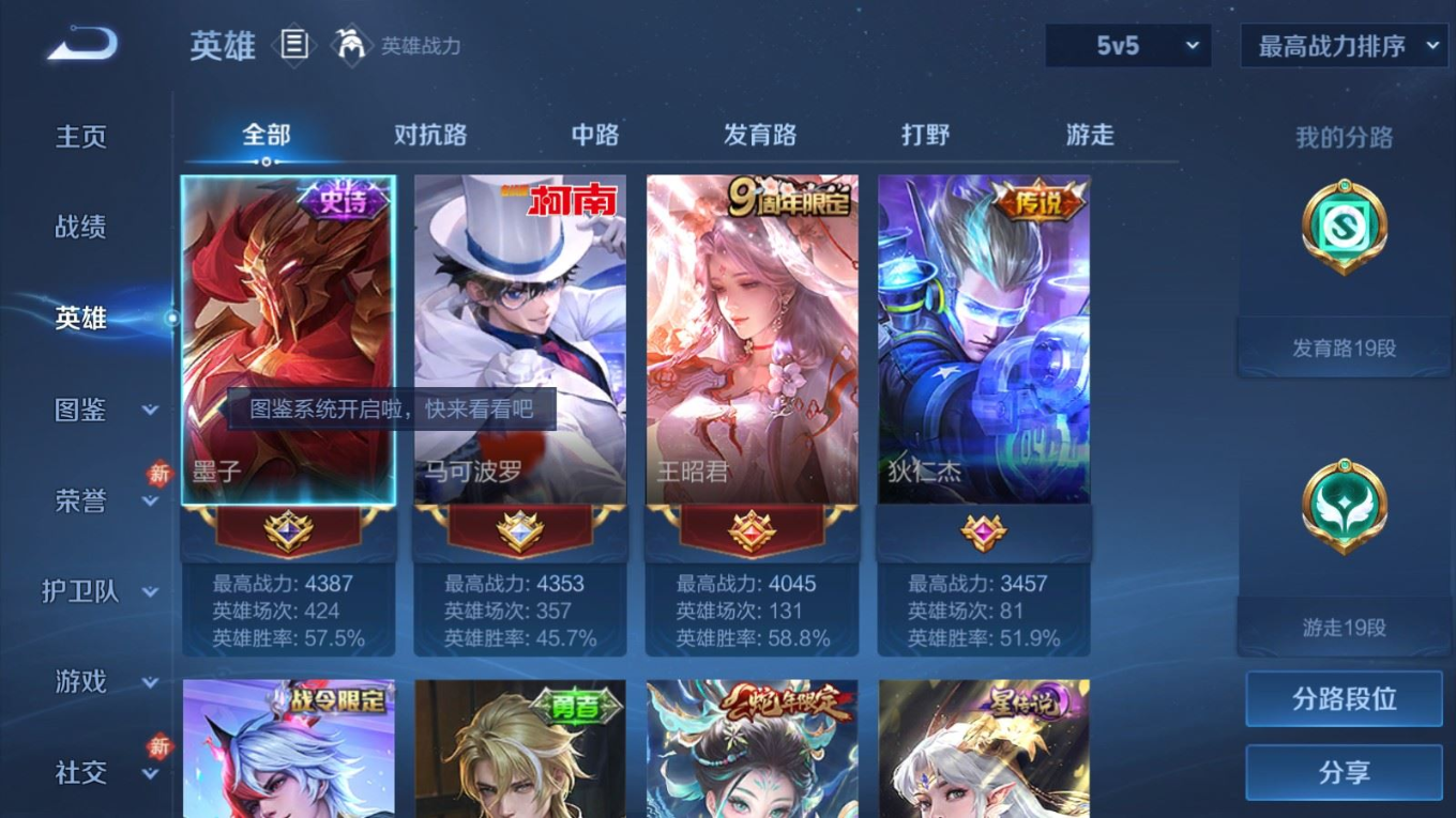 WZQM4334070王者荣耀账号详情图5