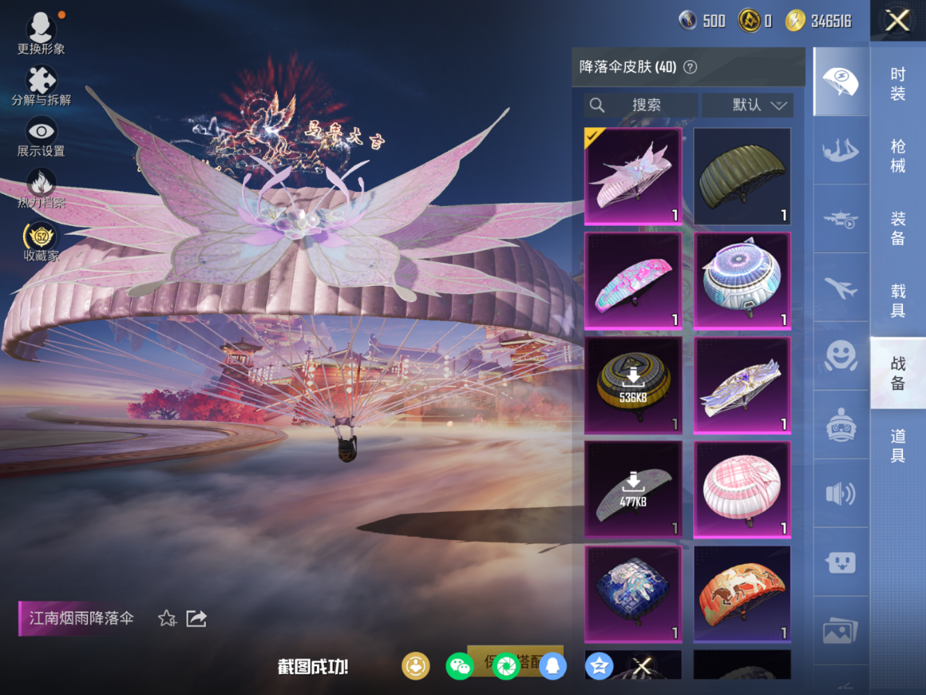 HPQM4192979和平精英账号详情图9