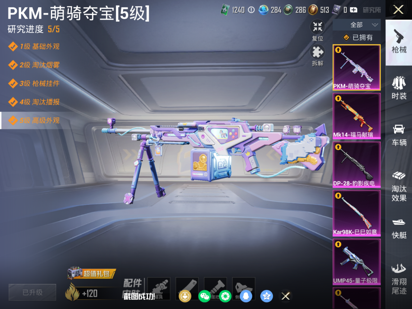 HPQM4192979和平精英账号详情图13