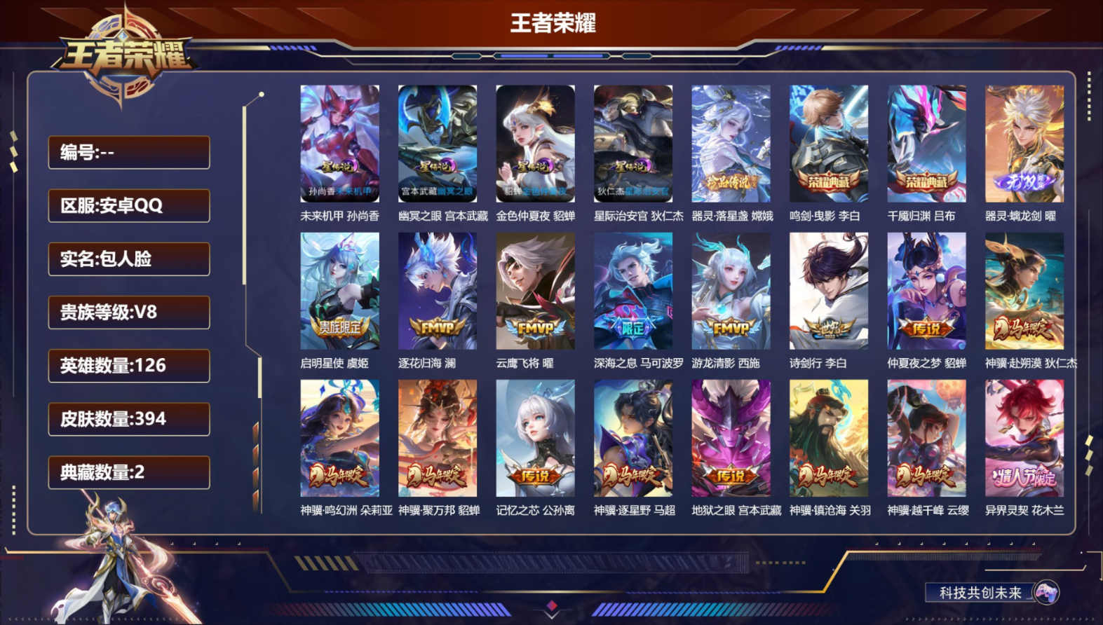WZCMW4357290王者荣耀账号详情图2