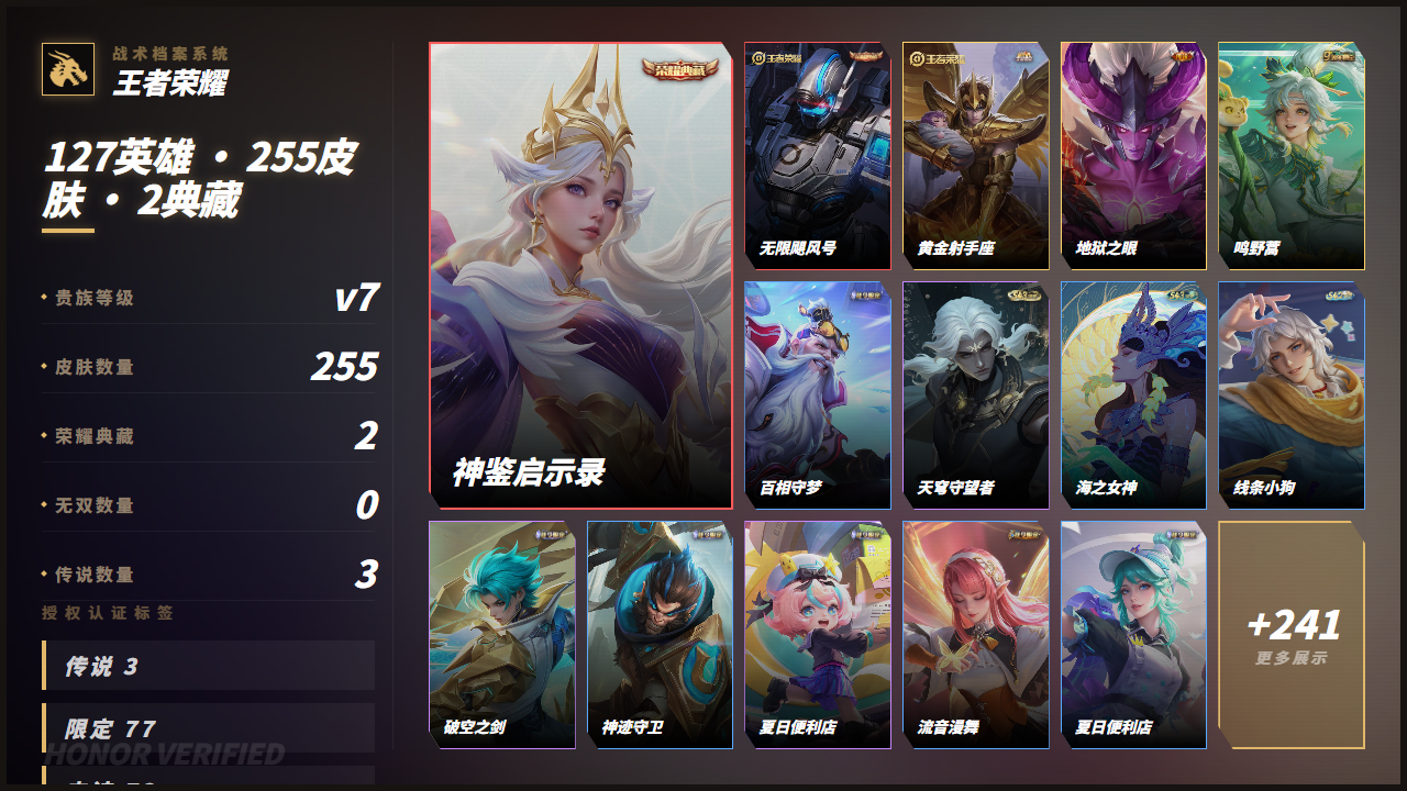 WZQM4334372王者荣耀账号详情图3