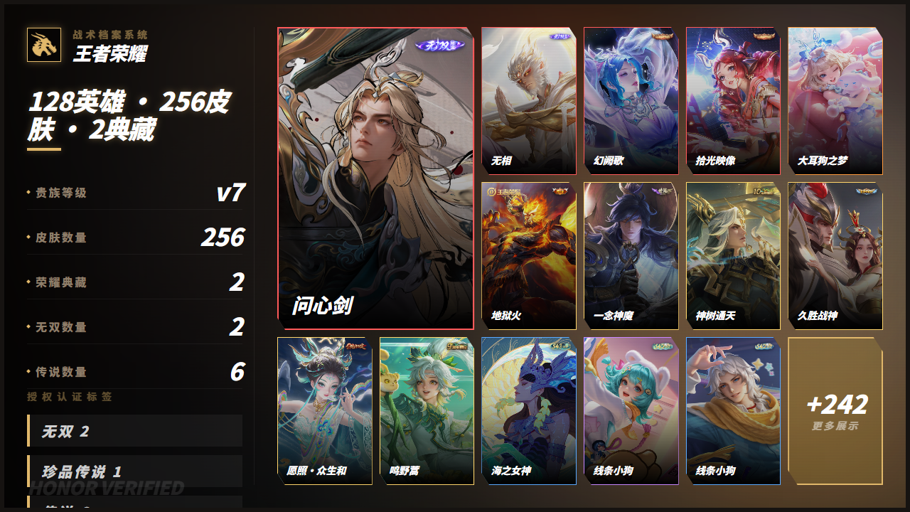 WZQM4334389王者荣耀账号详情图3