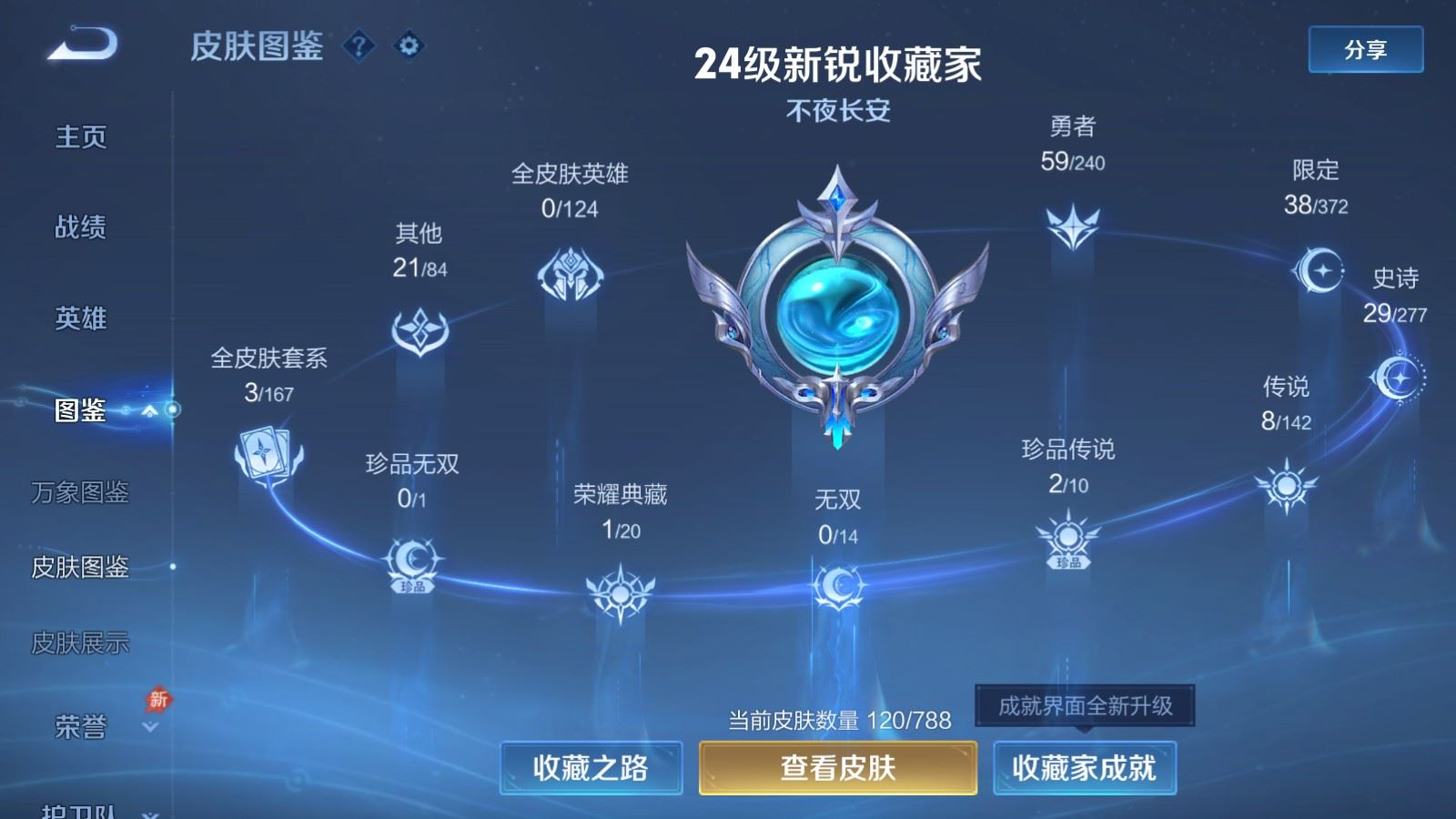 WZQM4334911王者荣耀账号详情图4