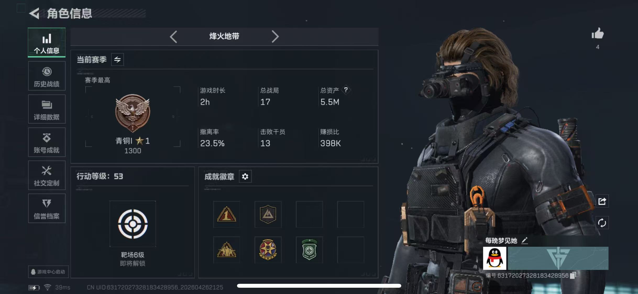 SJZCMW4118214三角洲行动账号详情图4