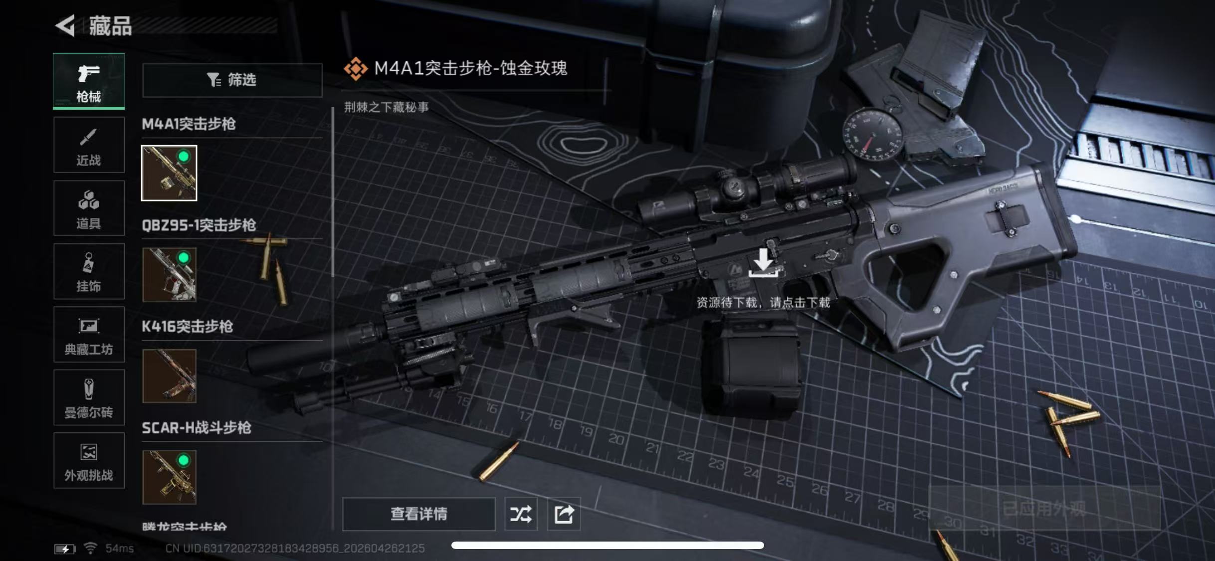 SJZCMW4118214三角洲行动账号详情图8