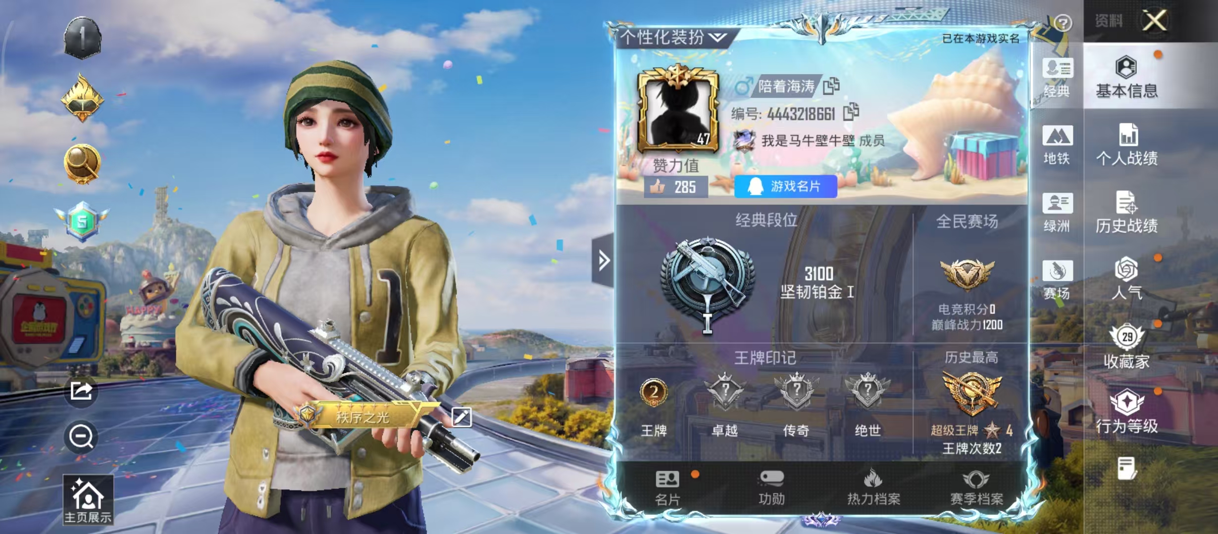 HPCMW4207756和平精英账号详情图3