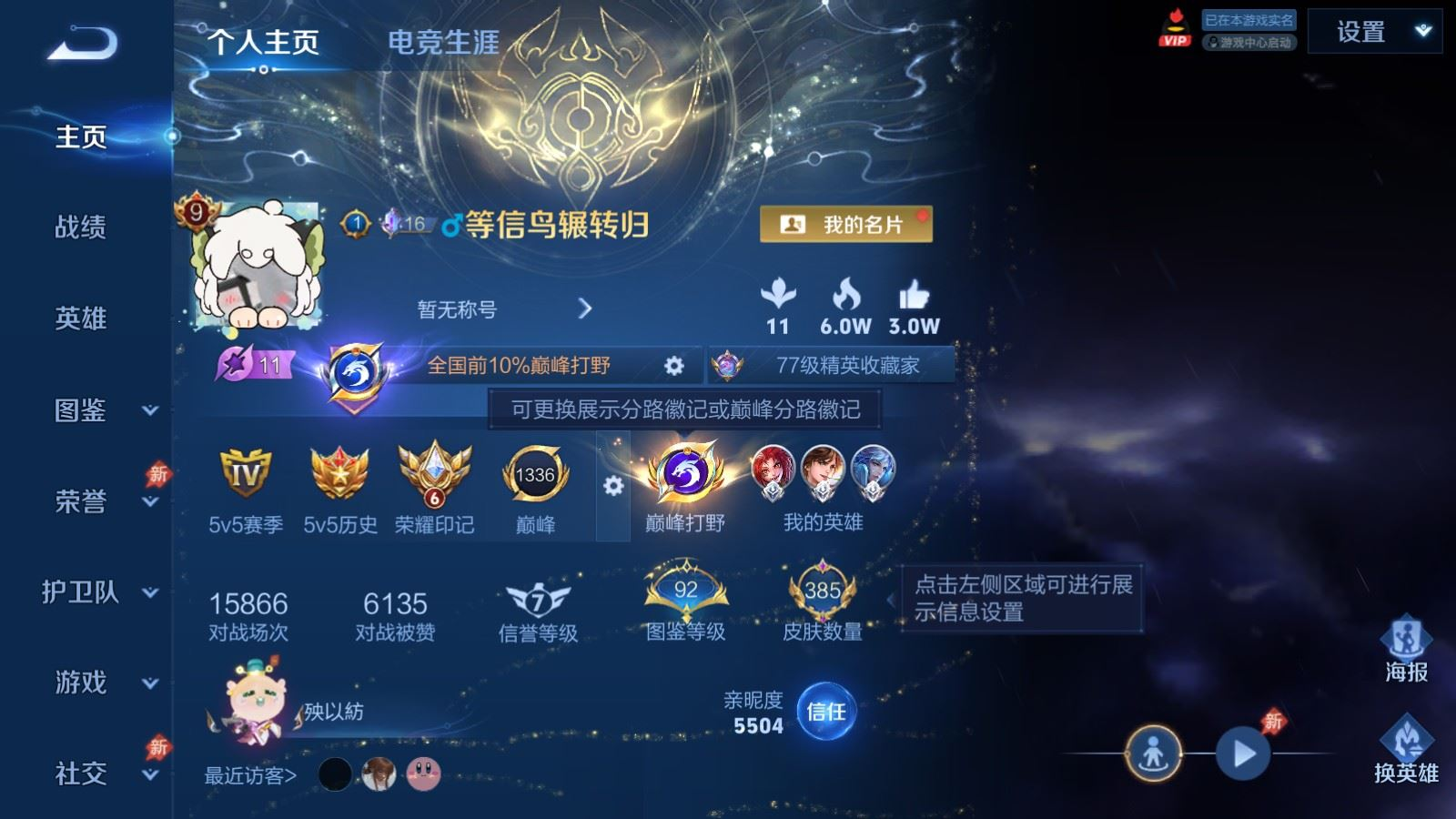 WZQM4334943王者荣耀账号详情图3