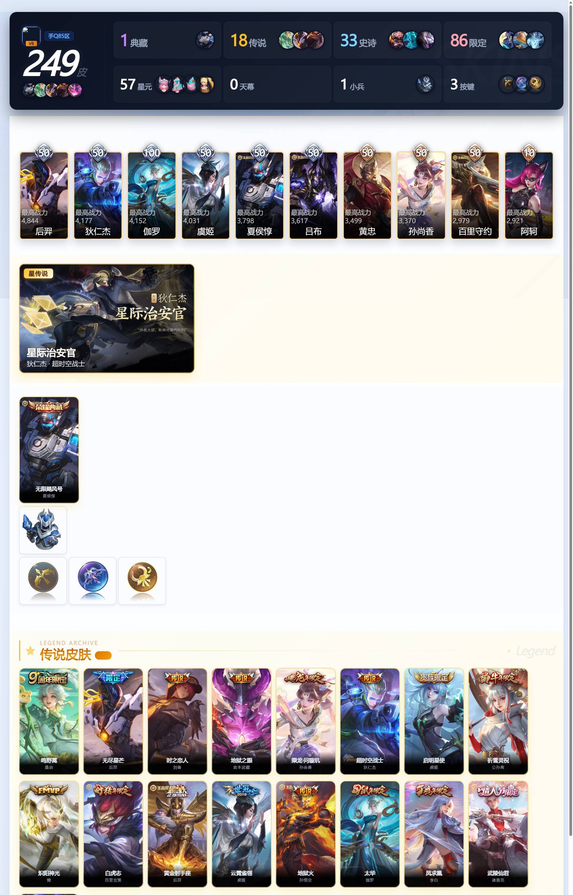 WZQM4335007王者荣耀账号详情图6