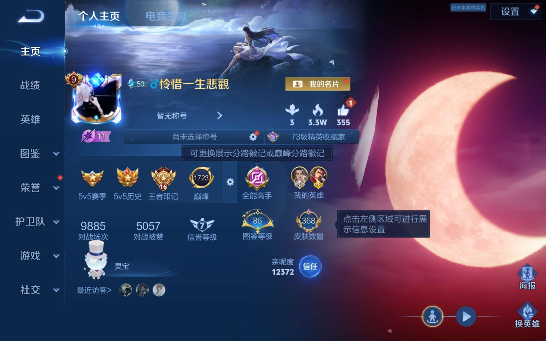 WZQM4335003王者荣耀账号详情图3