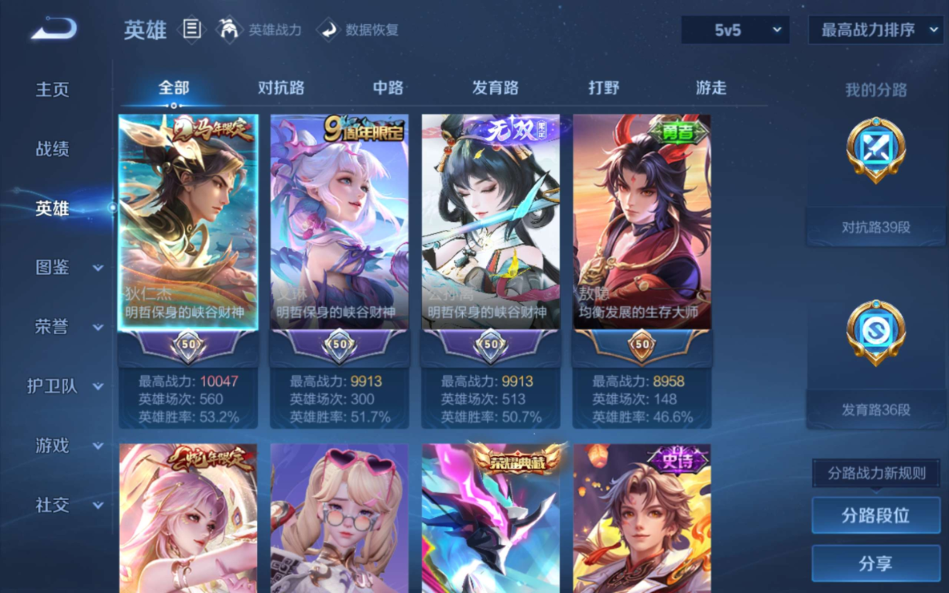 WZQM4335004王者荣耀账号详情图4