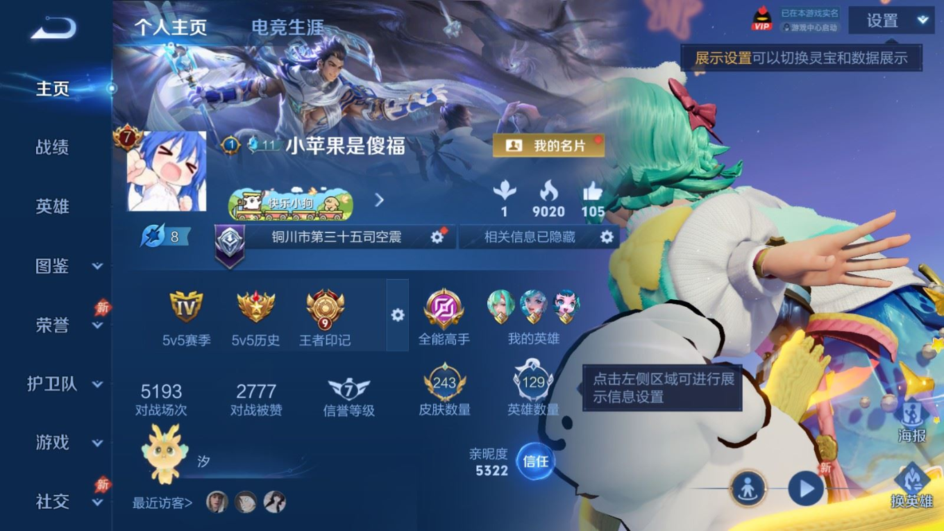 WZQM4335005王者荣耀账号详情图4