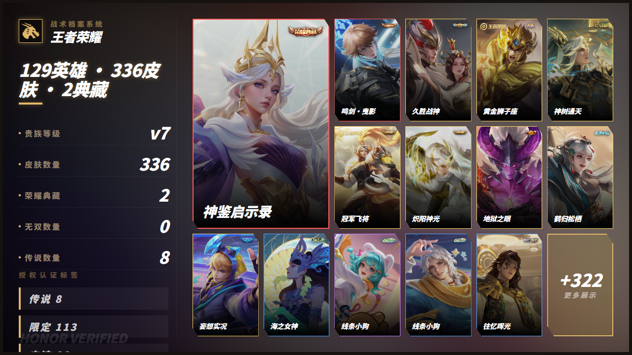 WZQM4335030王者荣耀账号详情图3