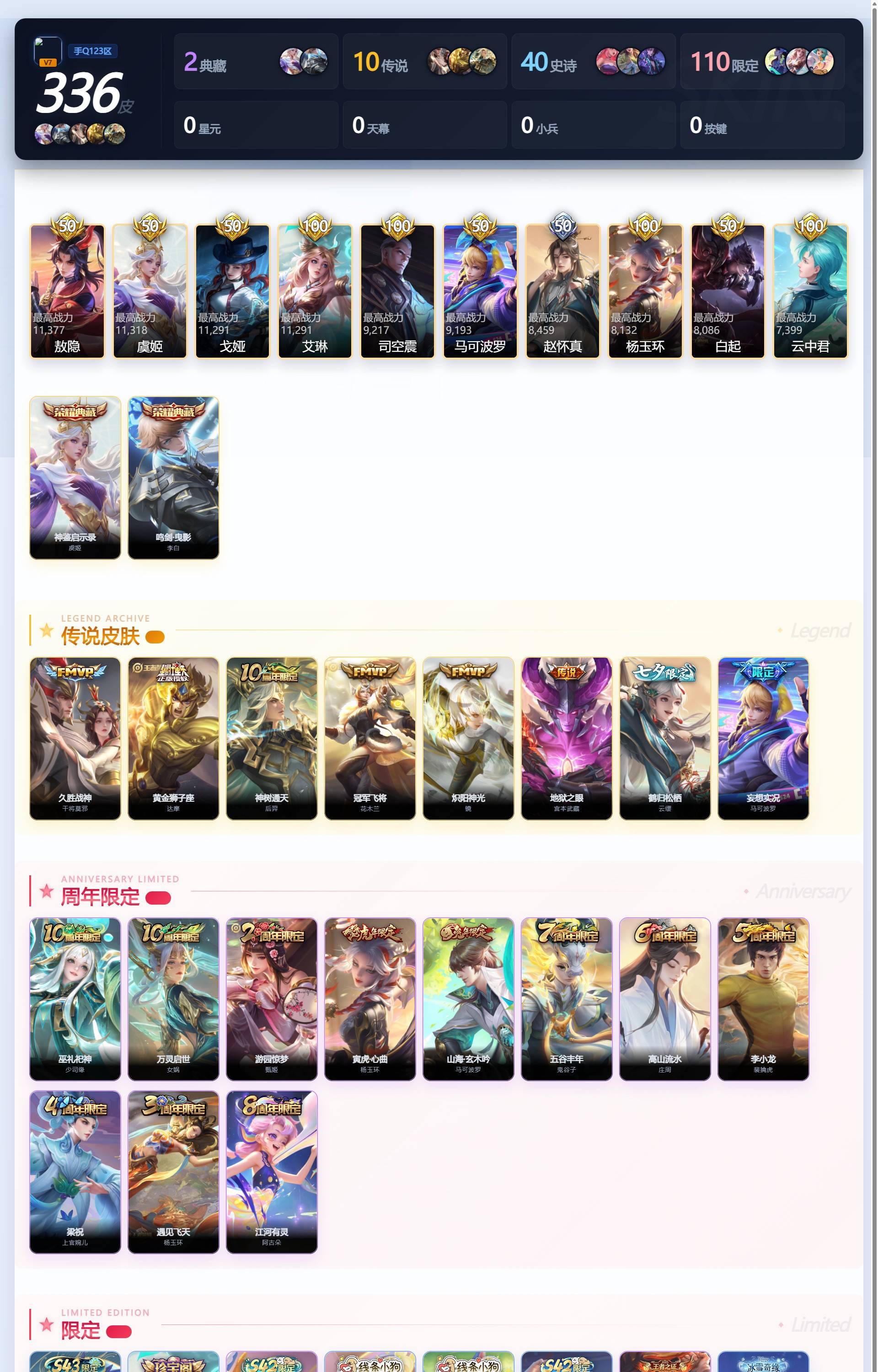 WZQM4335030王者荣耀账号详情图6