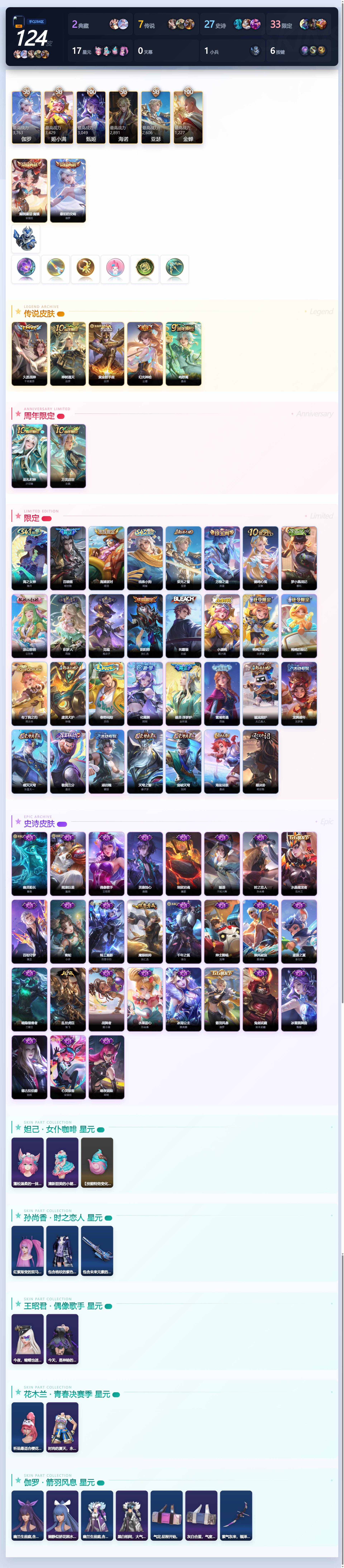 WZQM4335049王者荣耀账号详情图4