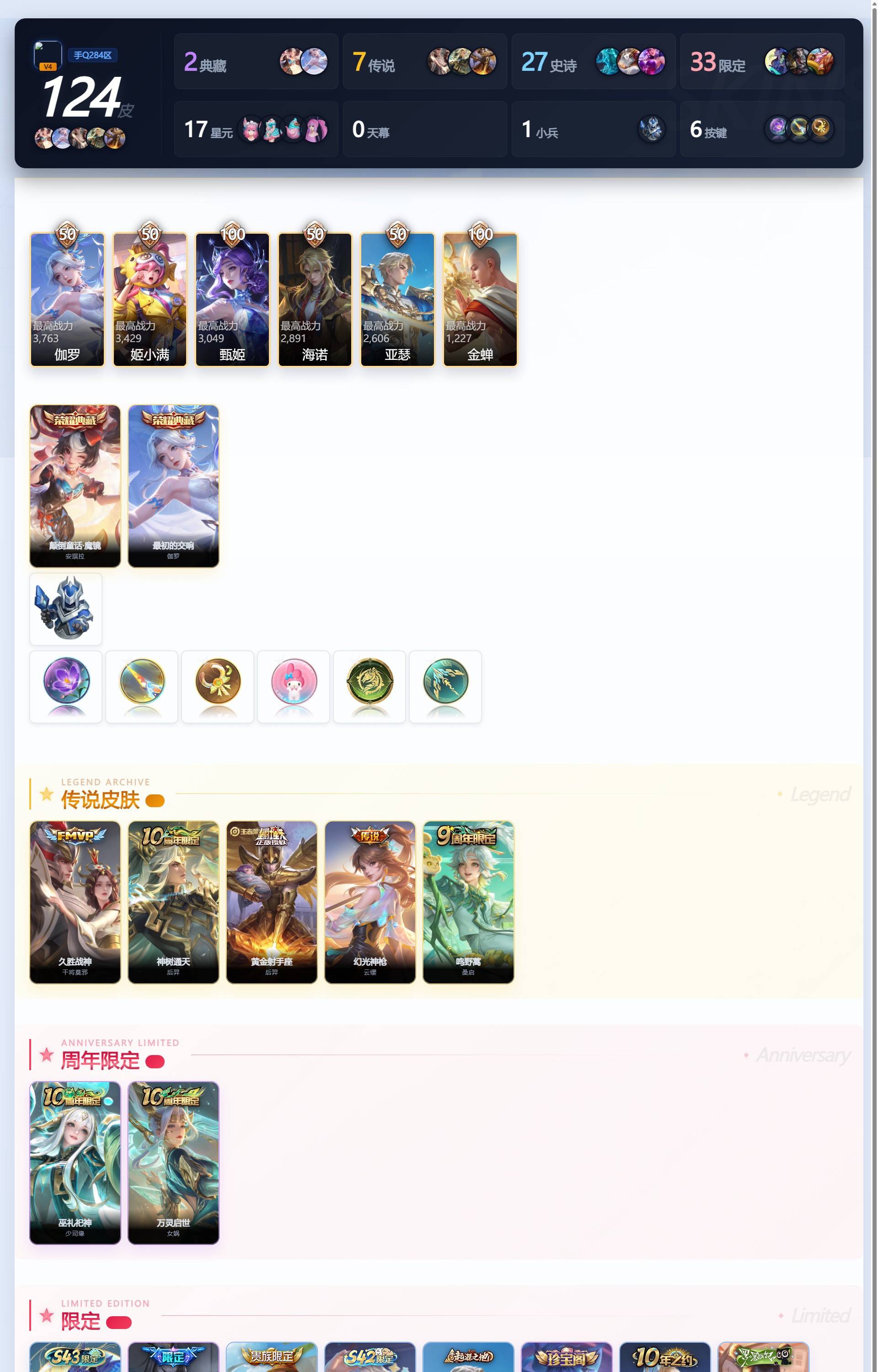 WZQM4335049王者荣耀账号详情图6