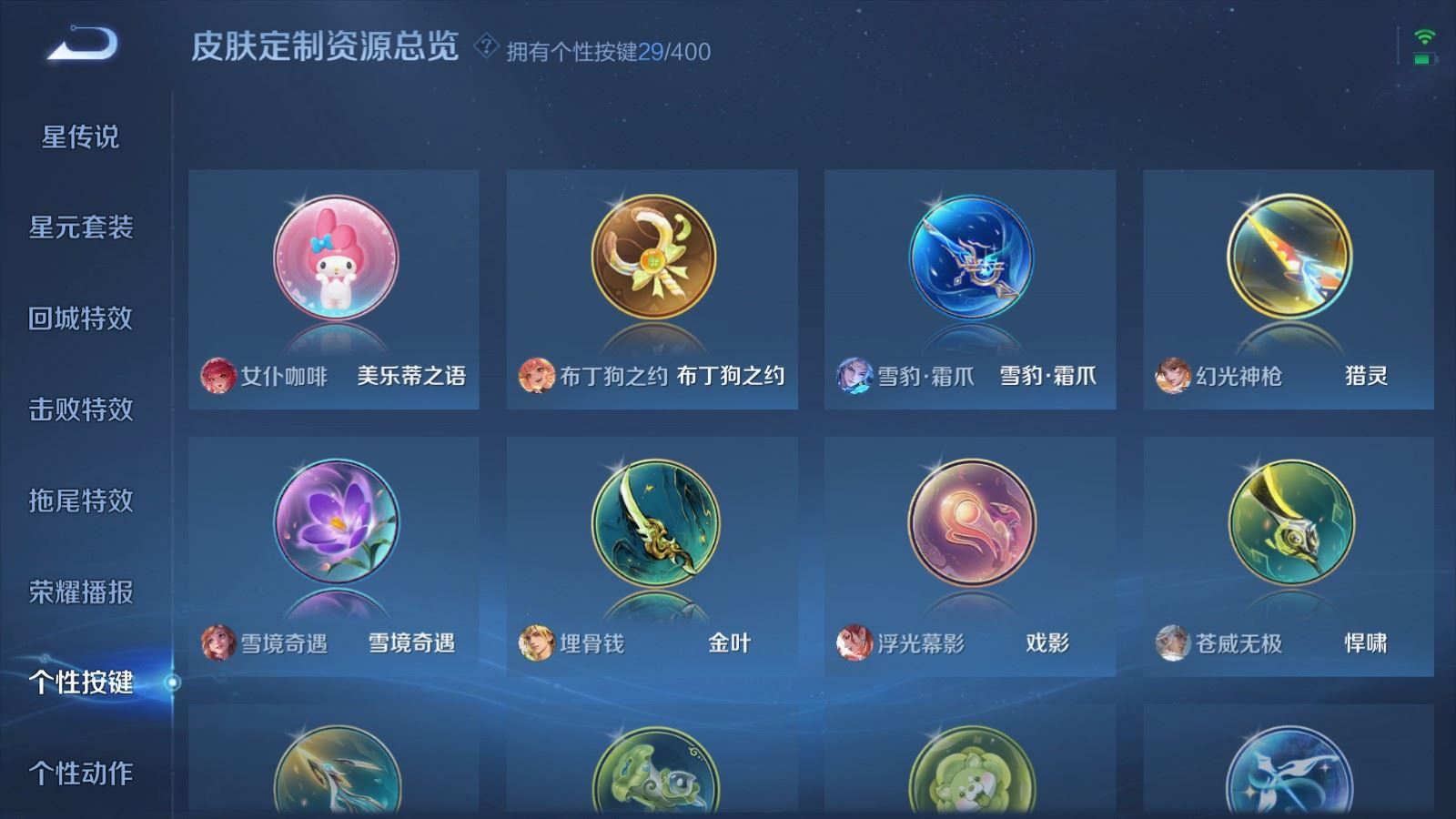 WZQM4335059王者荣耀账号详情图25