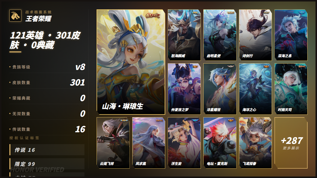 WZQM4335109王者荣耀账号详情图3