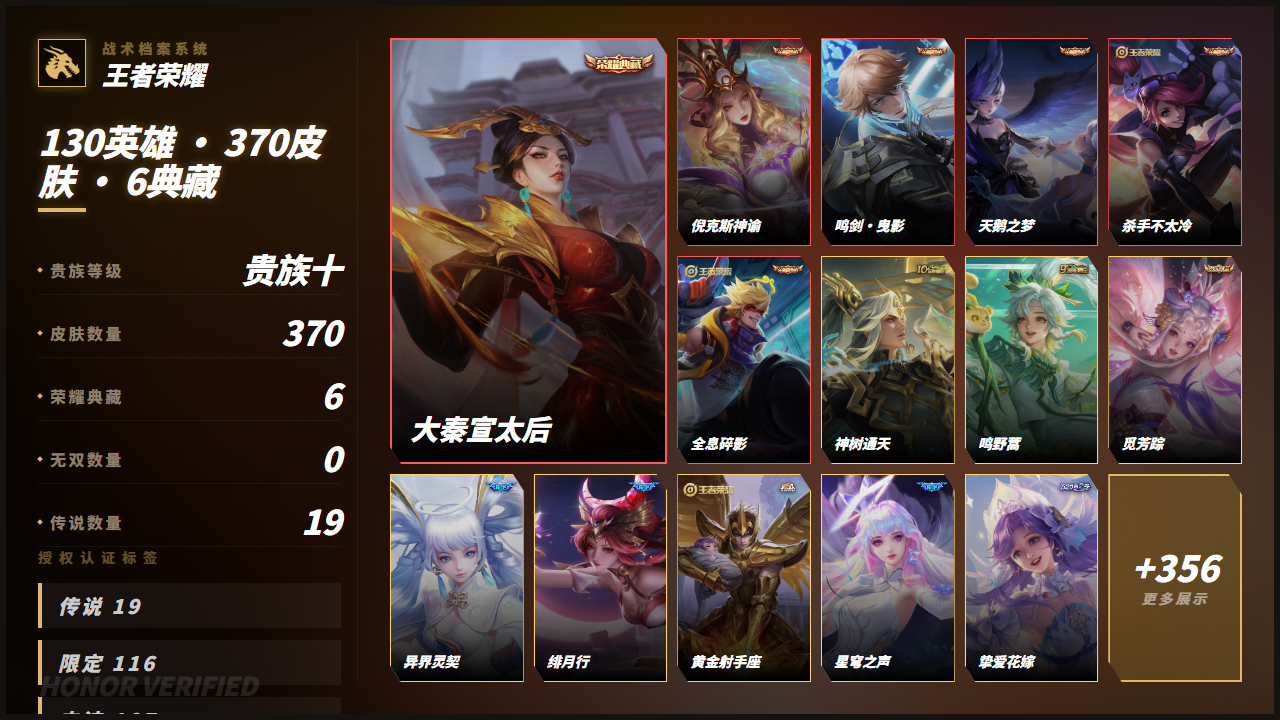 WZQM4335126王者荣耀账号详情图3