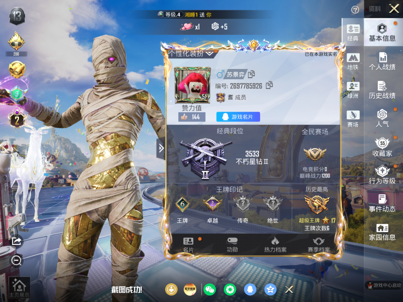 HPQM4193517和平精英账号详情图4