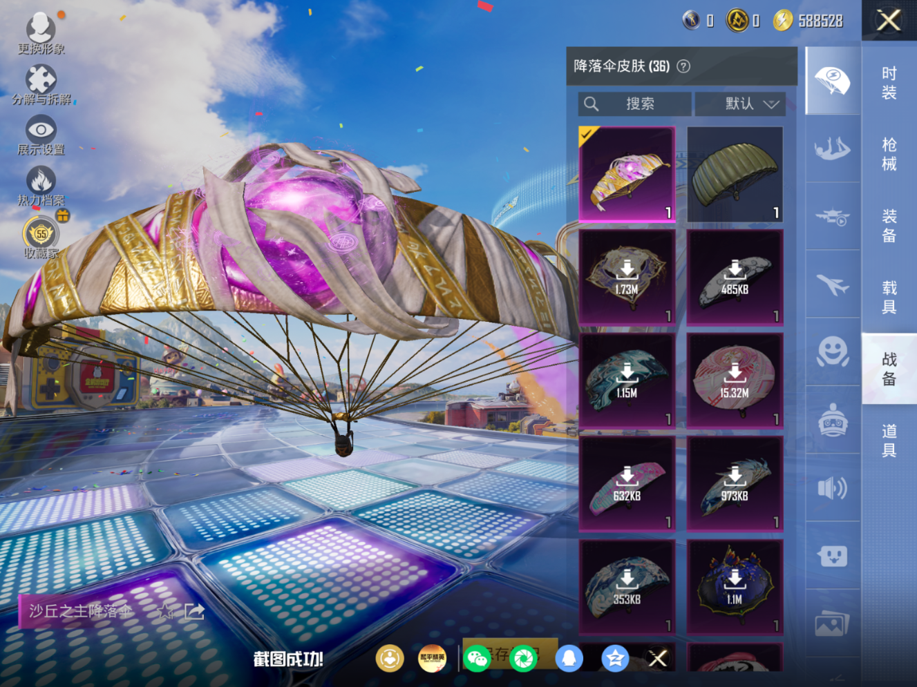 HPQM4193517和平精英账号详情图12