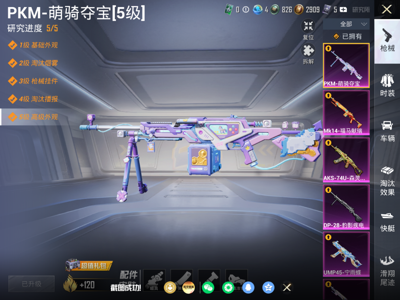 HPQM4193517和平精英账号详情图14