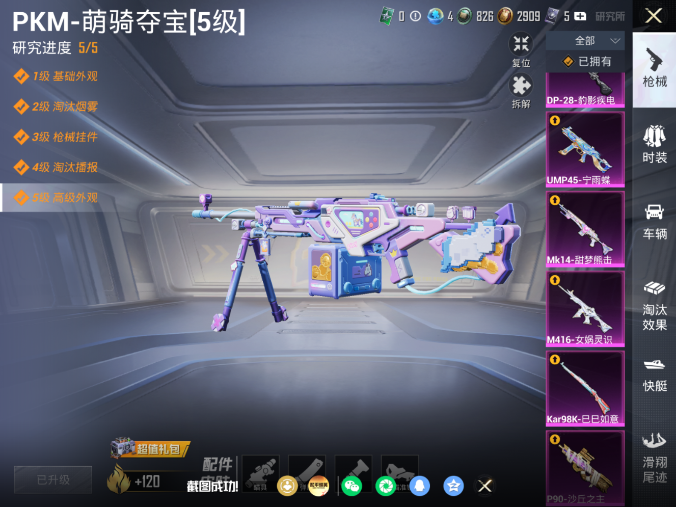 HPQM4193517和平精英账号详情图16