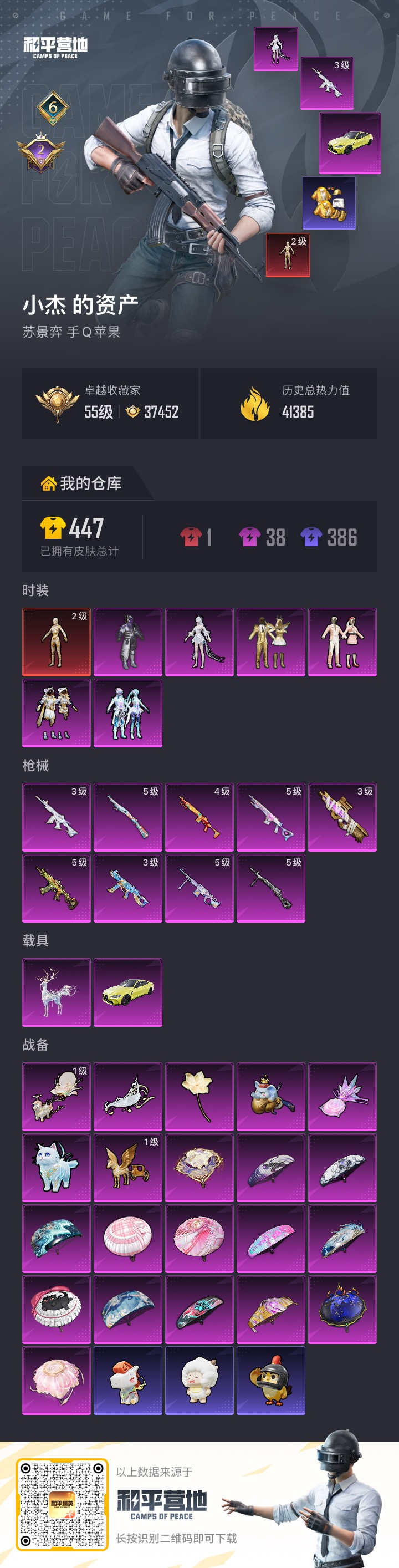 HPQM4193517和平精英账号详情图17