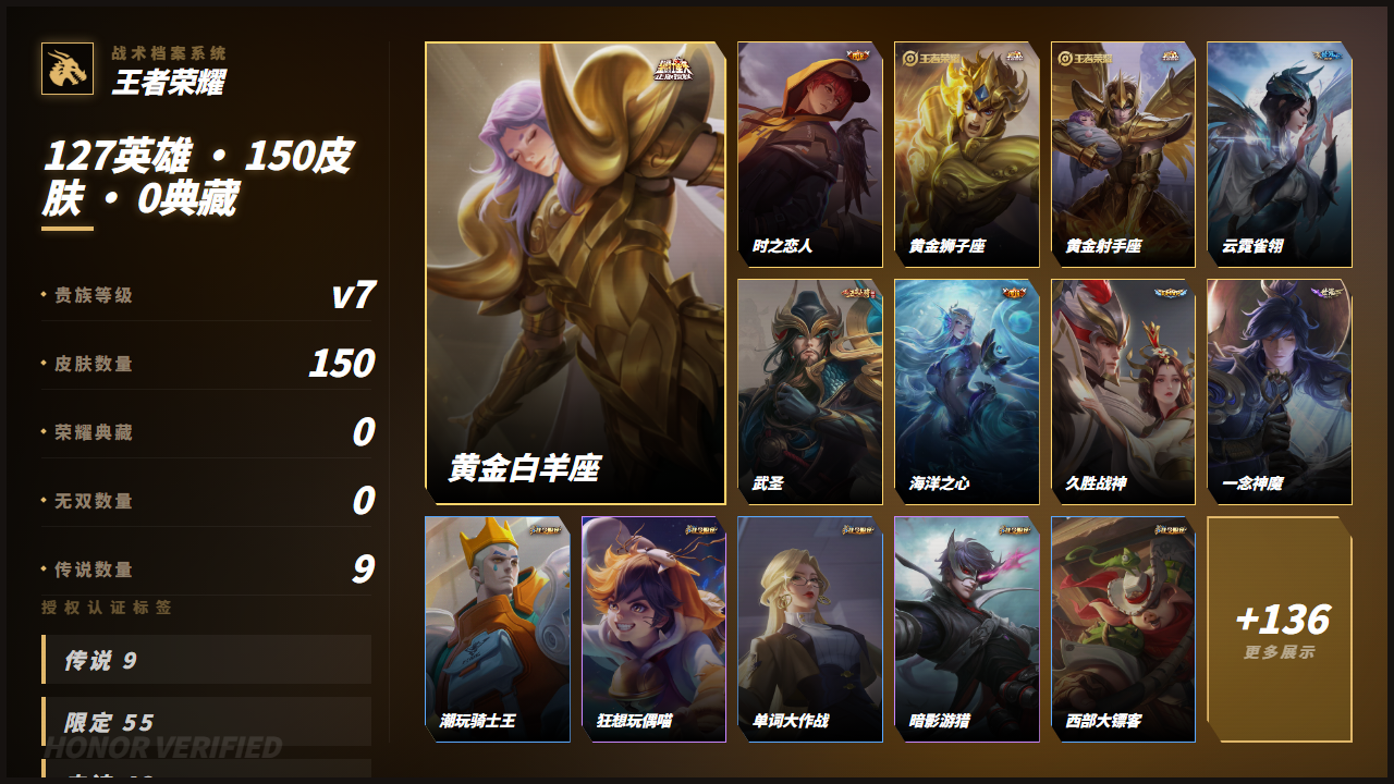 WZQM4335145王者荣耀账号详情图3