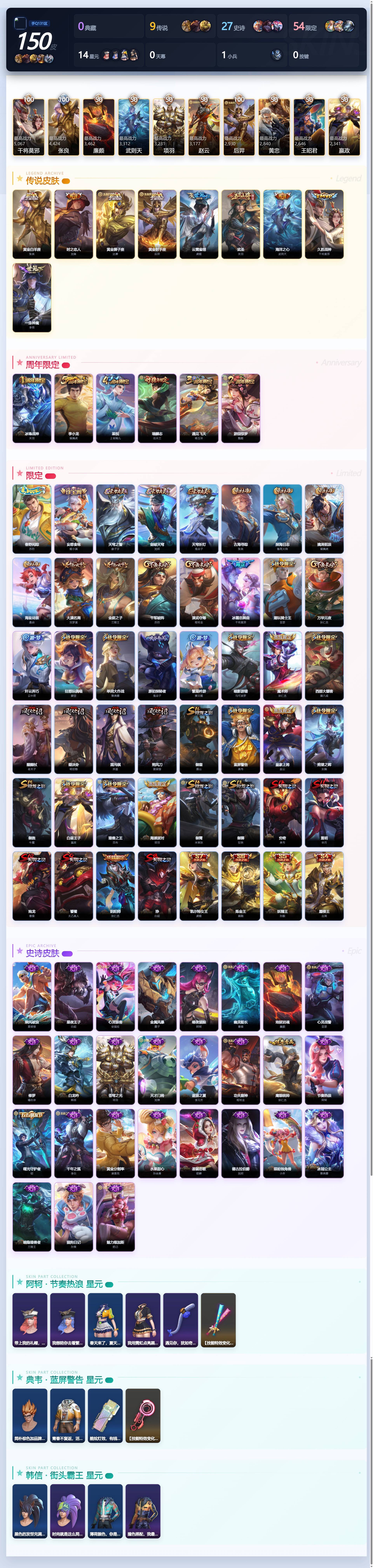 WZQM4335145王者荣耀账号详情图4