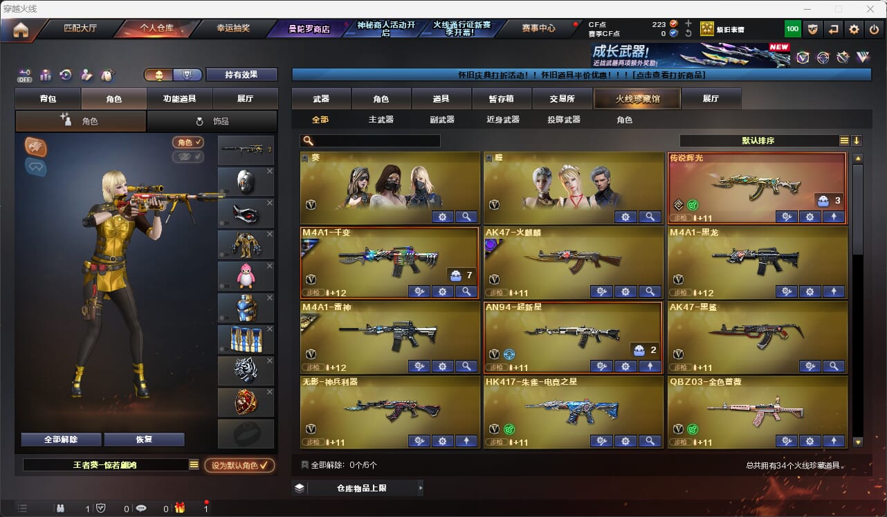 CFQM474274穿越火线账号详情图3