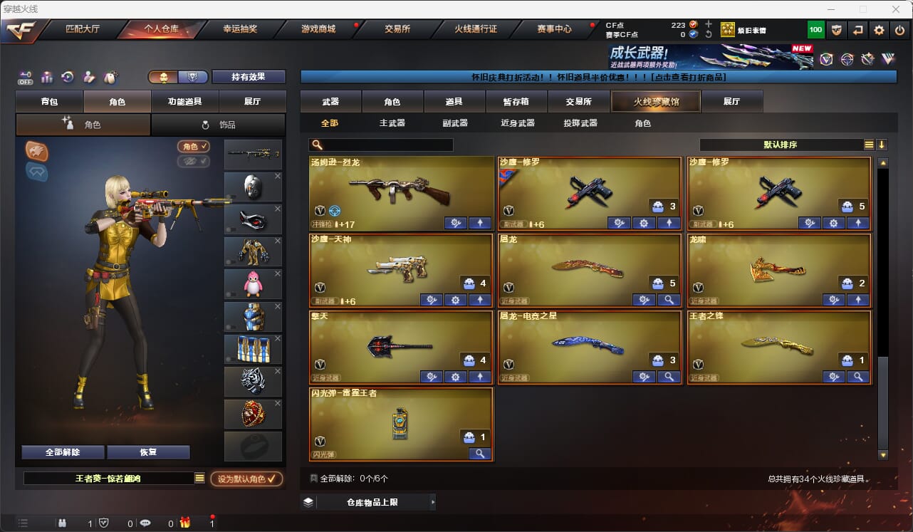 CFQM474274穿越火线账号详情图5