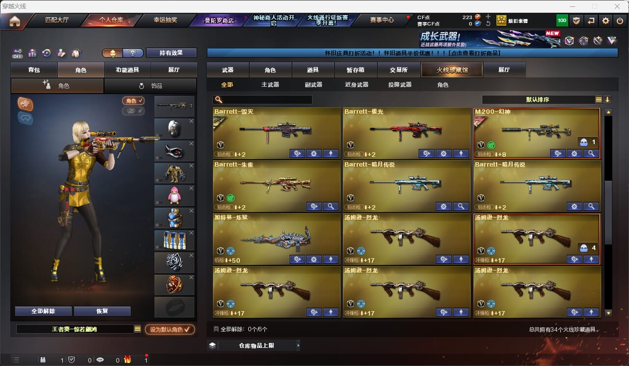 CFQM474274穿越火线账号详情图4