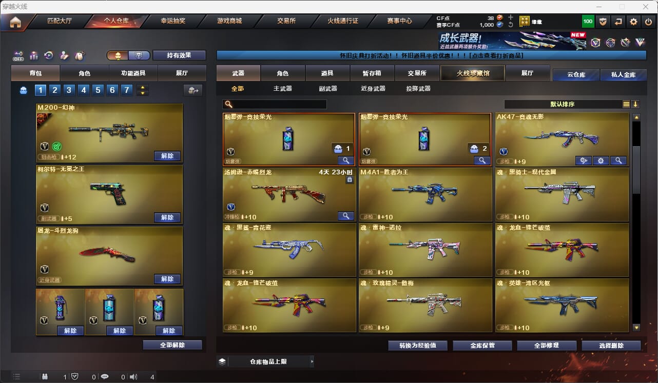 CFQM474363穿越火线账号详情图7