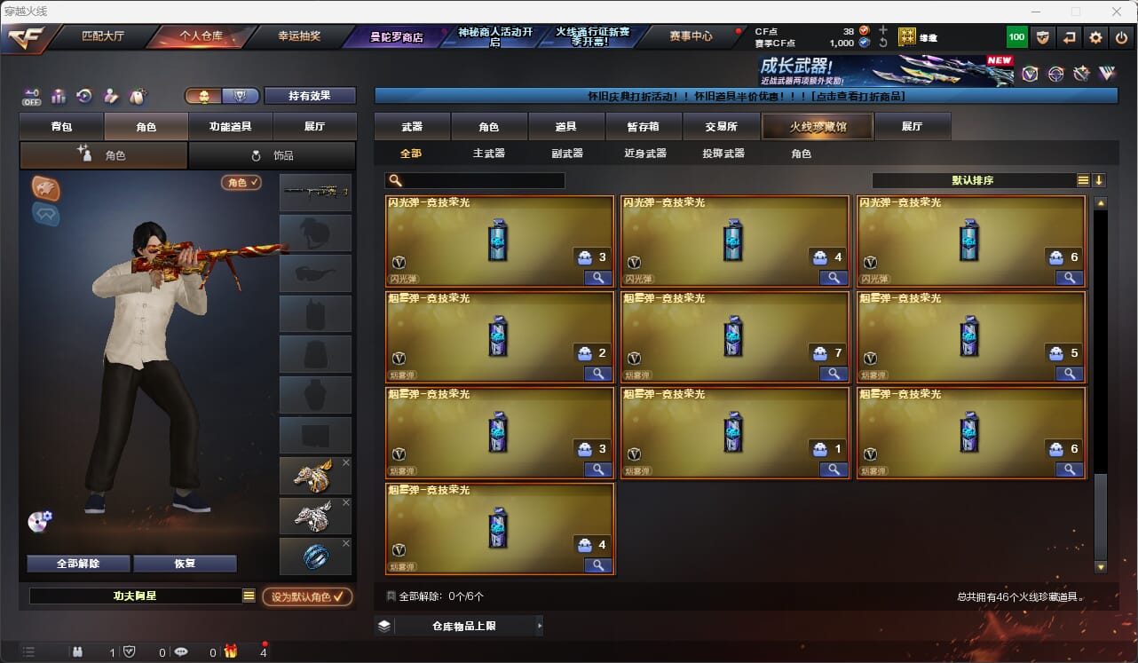 CFQM474363穿越火线账号详情图6