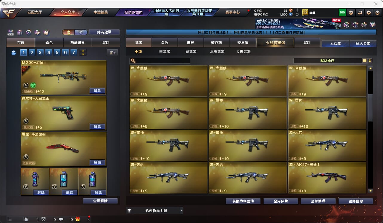 CFQM474363穿越火线账号详情图9