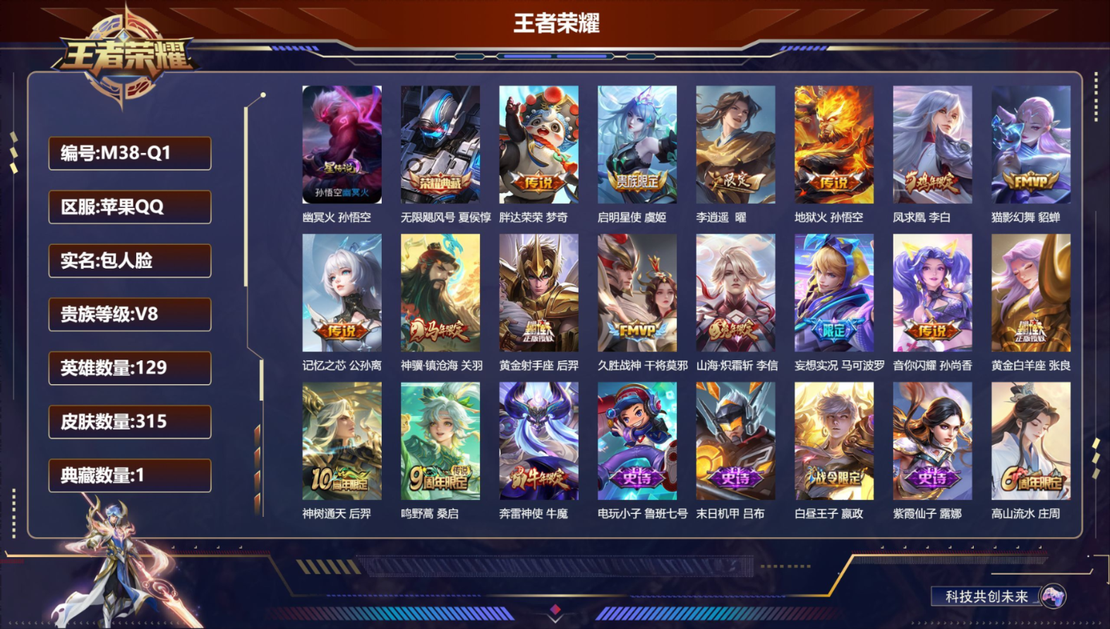 WZCMW4357708王者荣耀账号详情图2