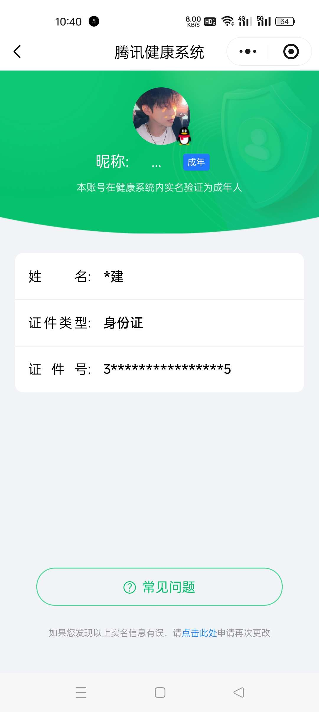 WZQM4360465王者荣耀账号详情图3