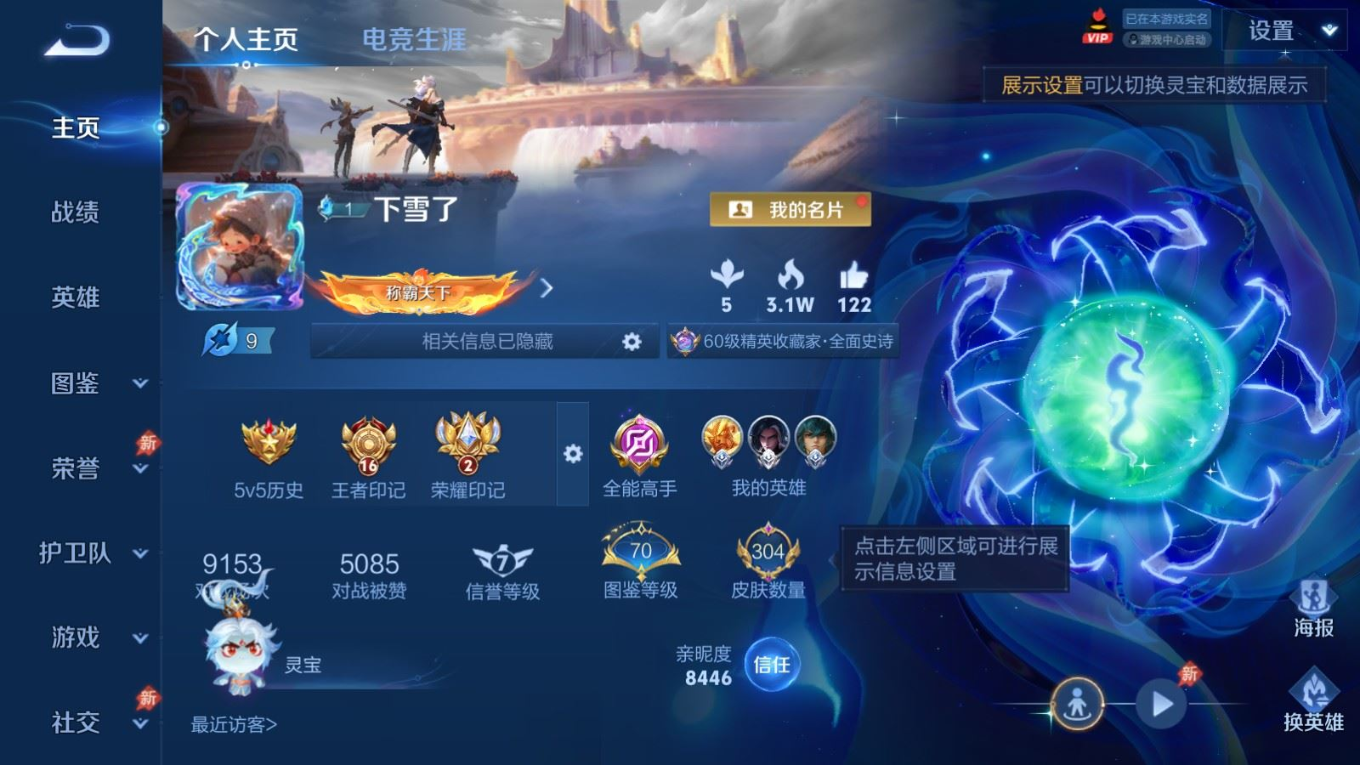 WZQM4335195王者荣耀账号详情图3