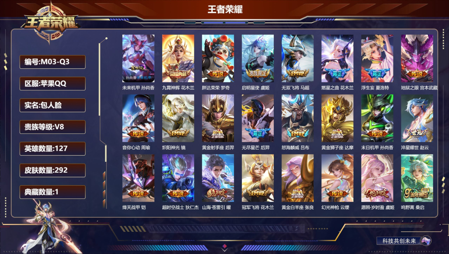 WZCMW4357741王者荣耀账号详情图2