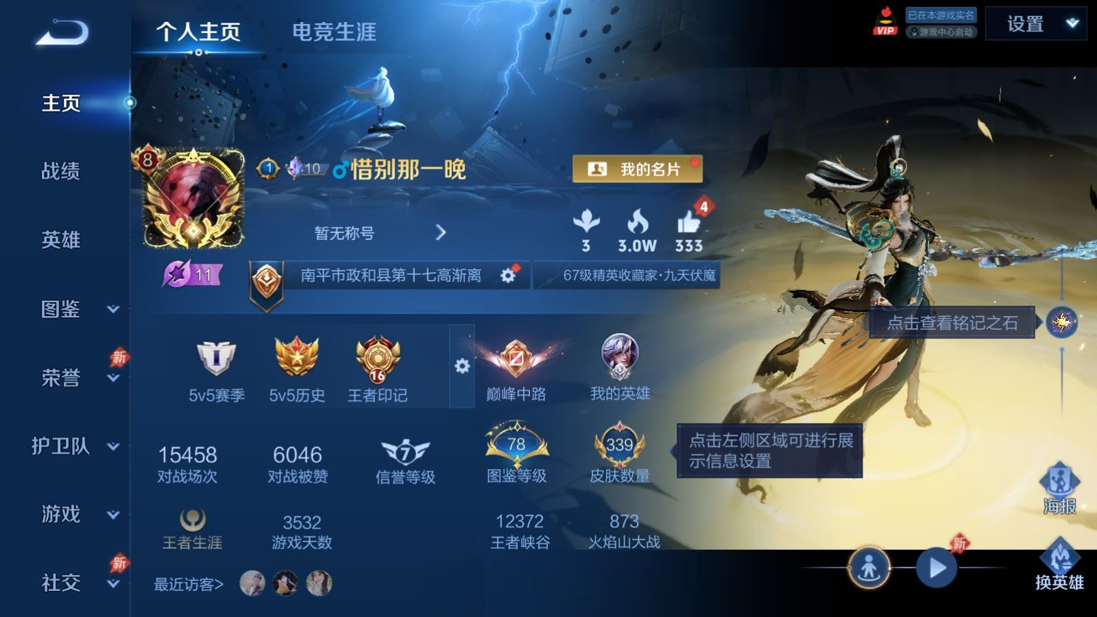 WZQM4335235王者荣耀账号详情图3