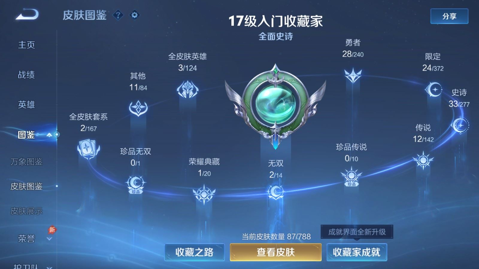 WZQM4335234王者荣耀账号详情图3