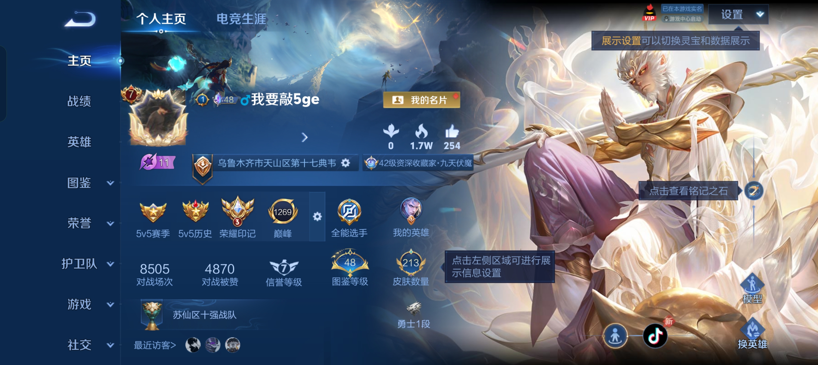 WZLX4335679王者荣耀账号详情图2