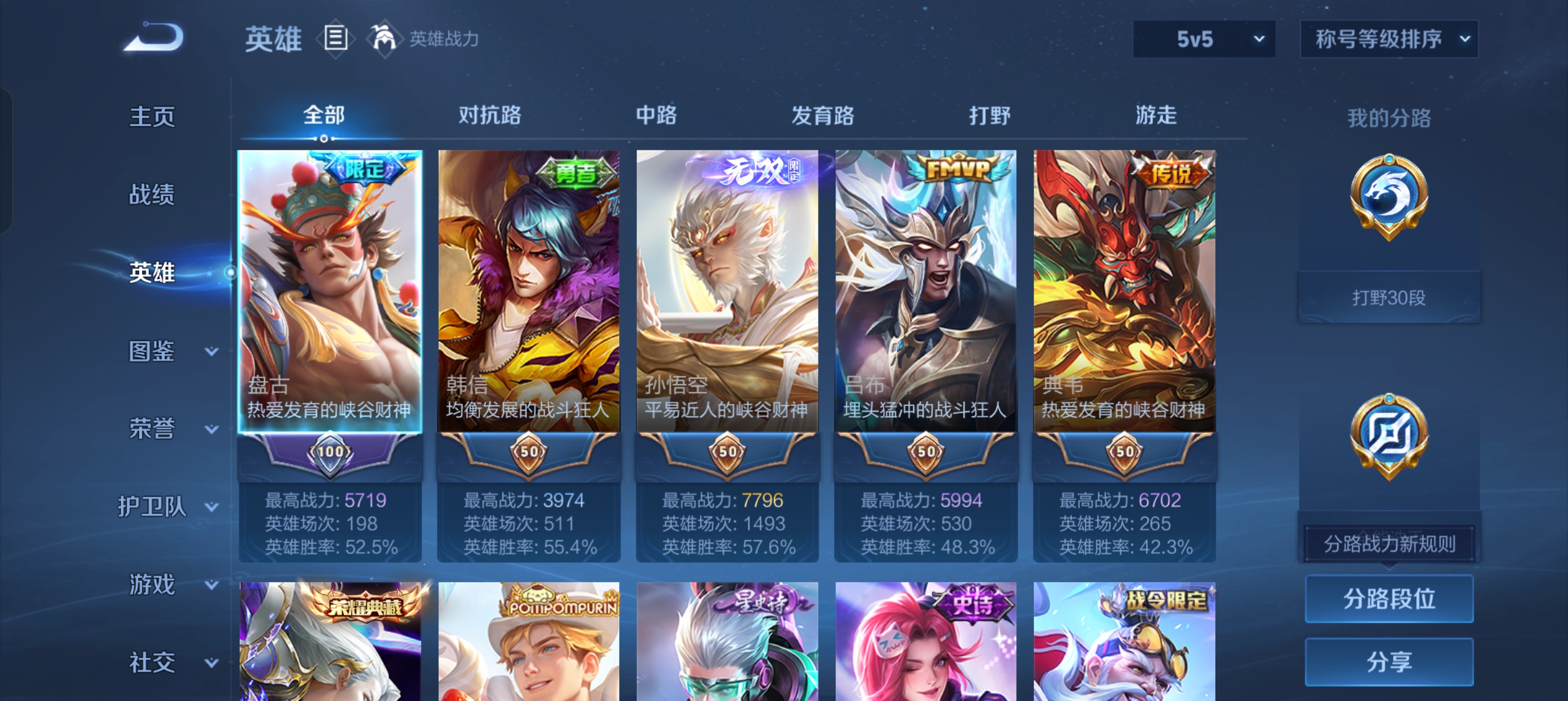 WZLX4335679王者荣耀账号详情图3